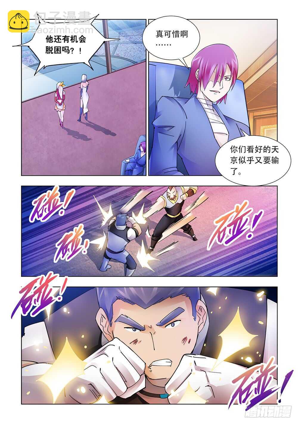《斗战狂潮（页漫版）》第208话 第13页