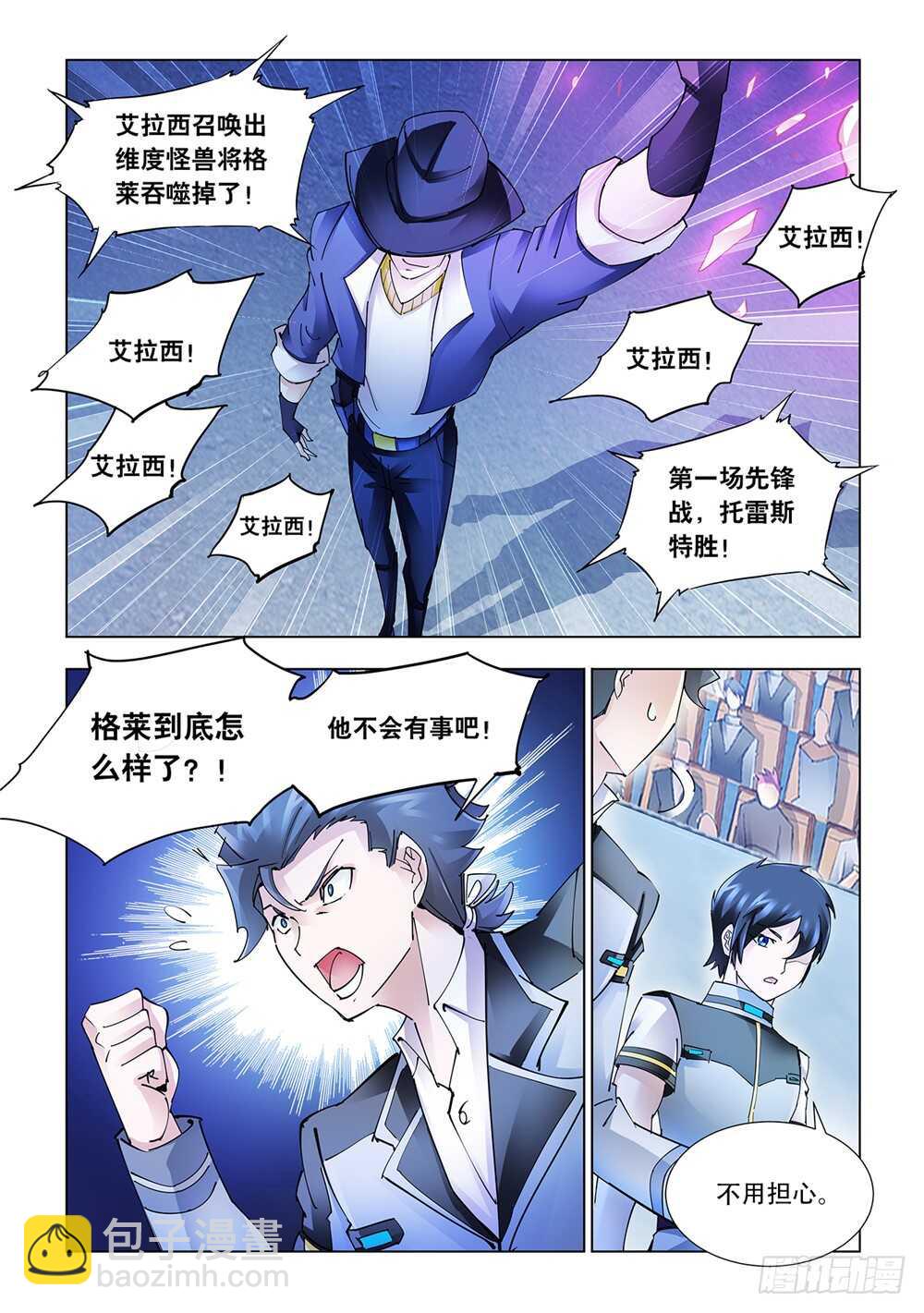 《斗战狂潮（页漫版）》第208话 第2页
