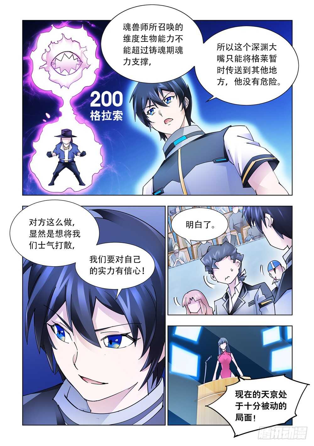 《斗战狂潮（页漫版）》第208话 第3页