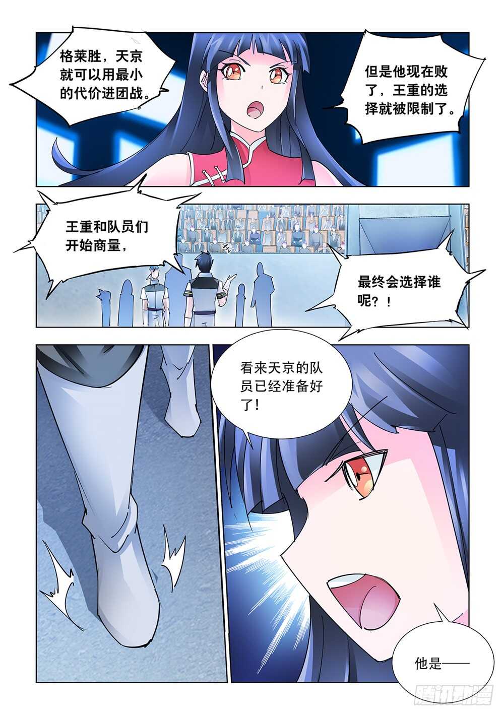 《斗战狂潮（页漫版）》第208话 第4页