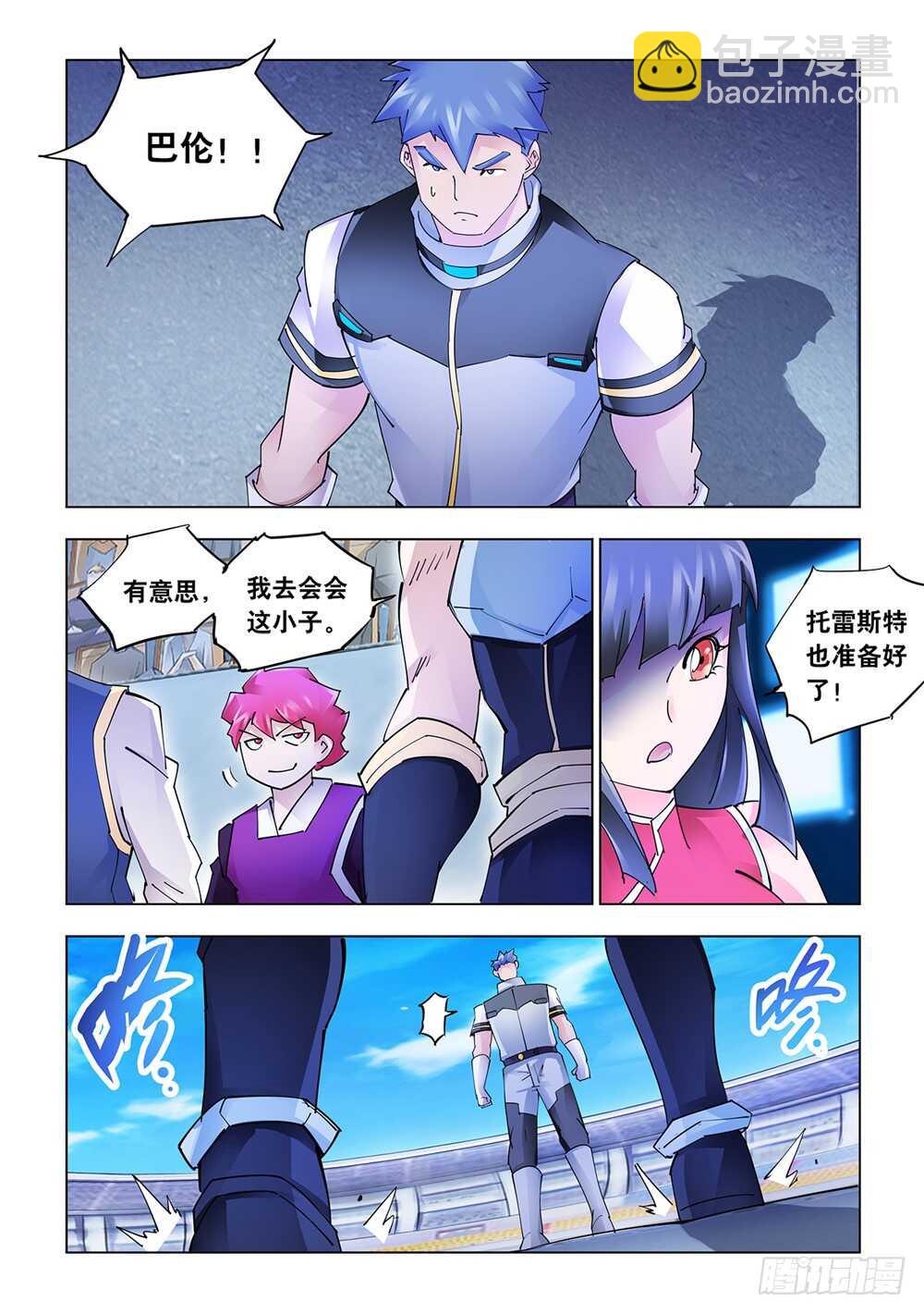 《斗战狂潮（页漫版）》第208话 第5页