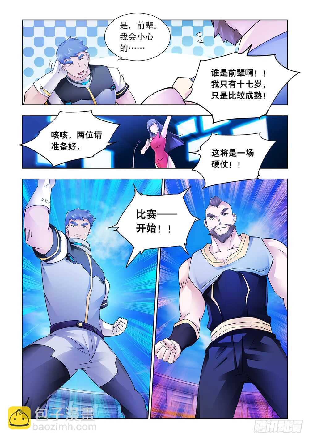 《斗战狂潮（页漫版）》第208话 第7页
