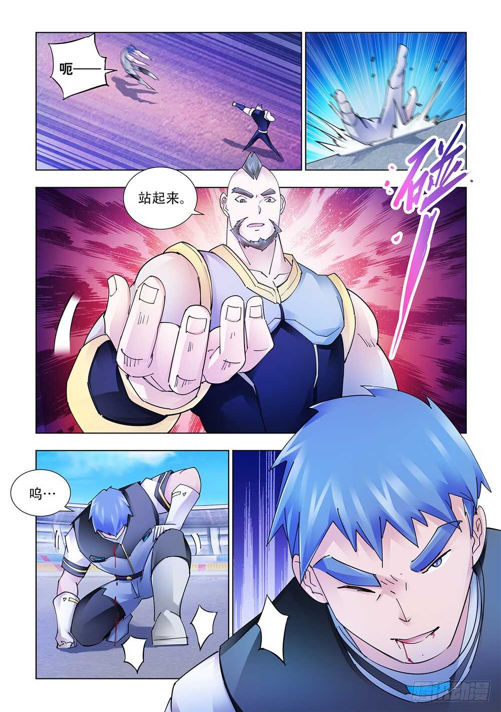 《斗战狂潮（页漫版）》第208话 第9页