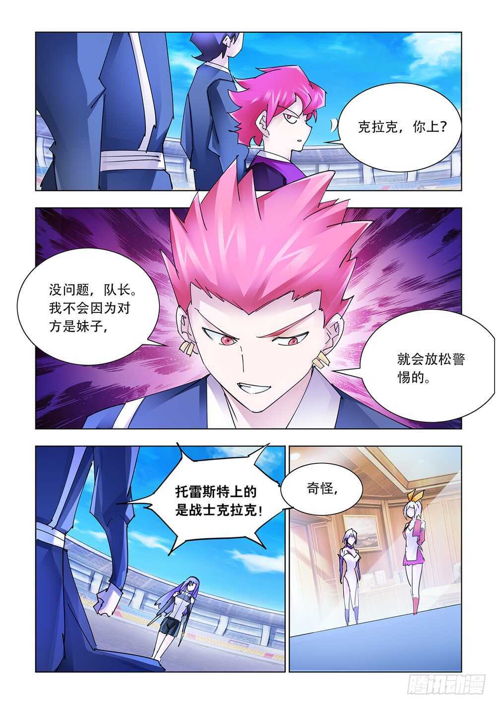《斗战狂潮（页漫版）》第211话 第10页
