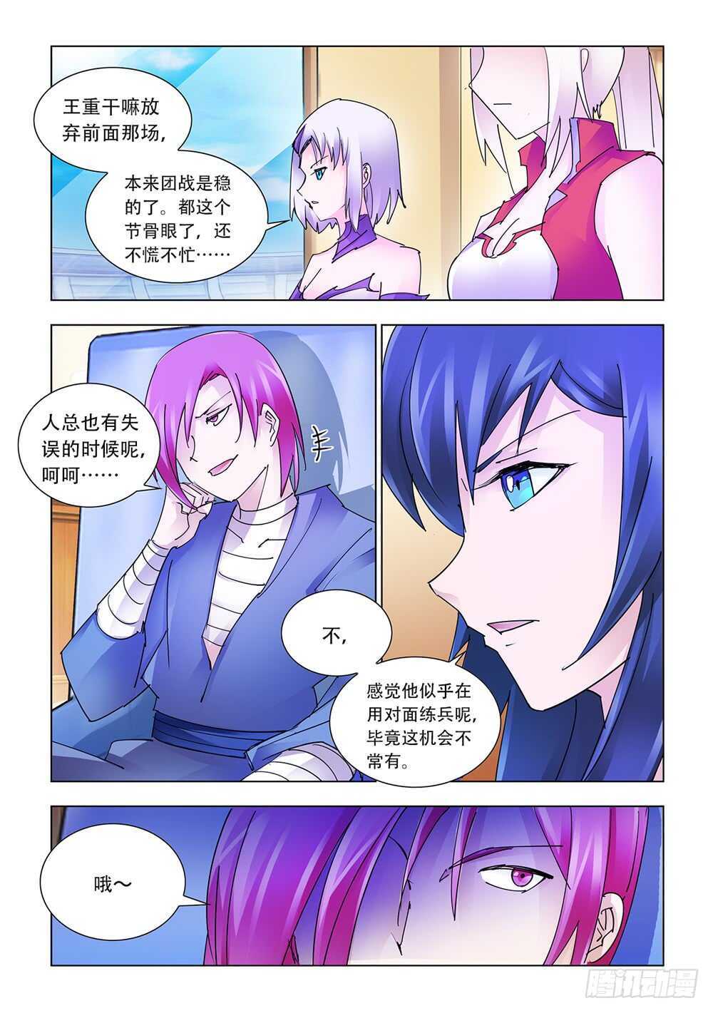《斗战狂潮（页漫版）》第211话 第11页