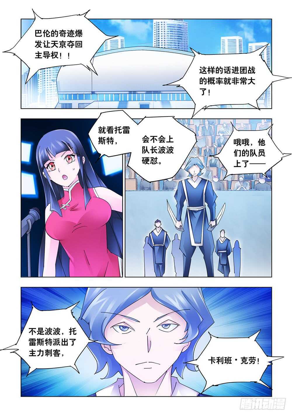 《斗战狂潮（页漫版）》第211话 第2页
