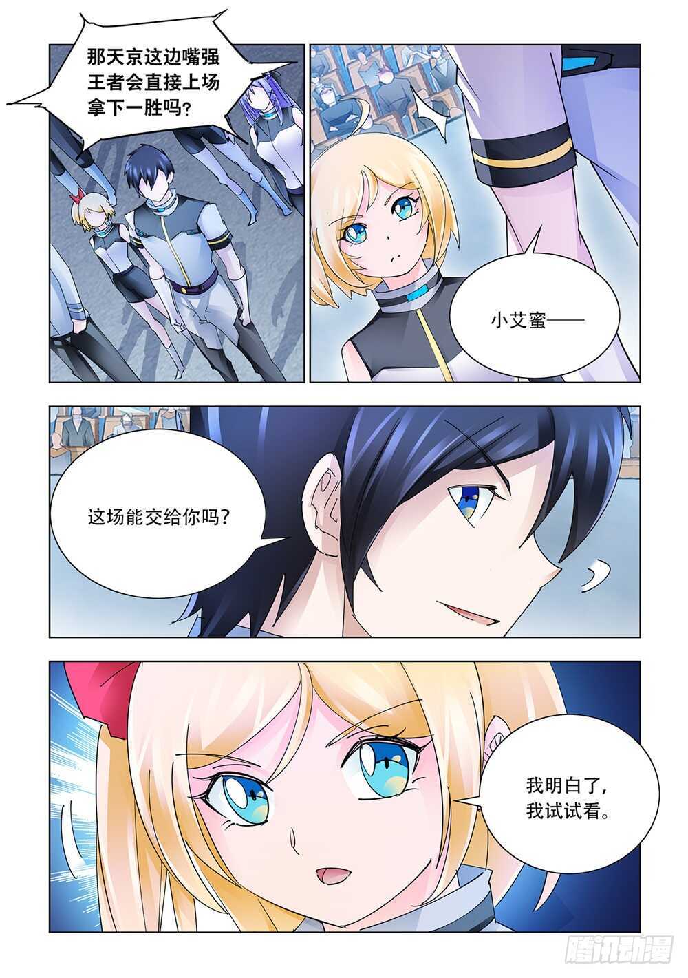 《斗战狂潮（页漫版）》第211话 第3页