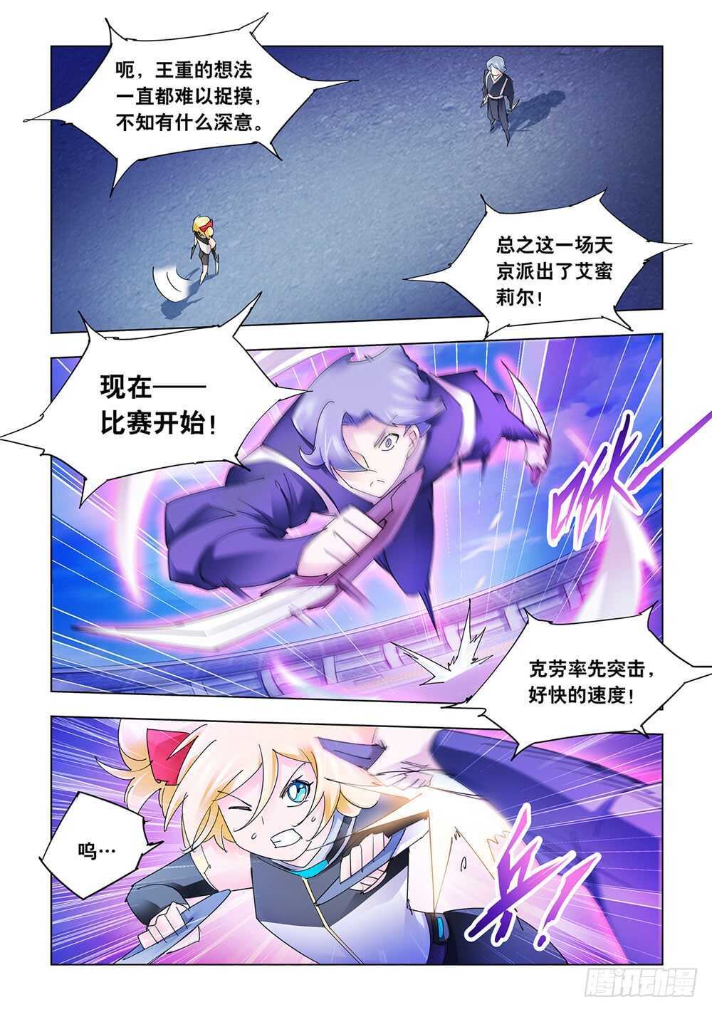 《斗战狂潮（页漫版）》第211话 第4页