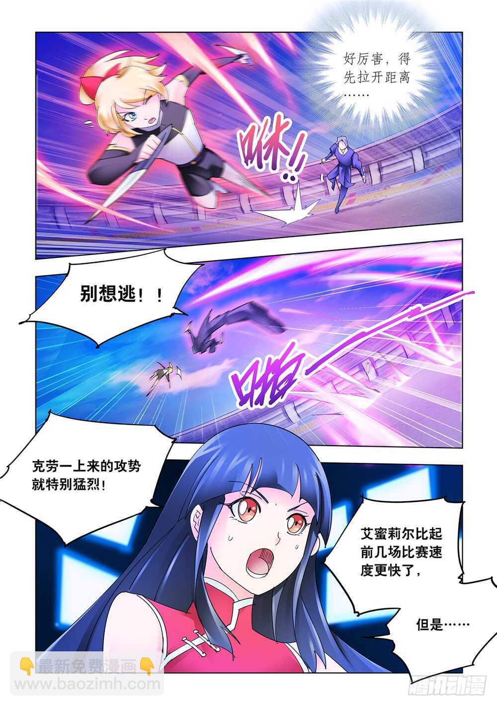 《斗战狂潮（页漫版）》第211话 第6页