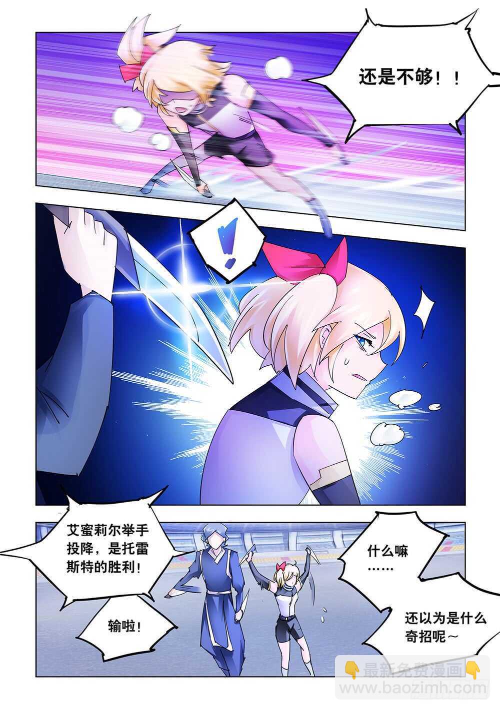 《斗战狂潮（页漫版）》第211话 第7页