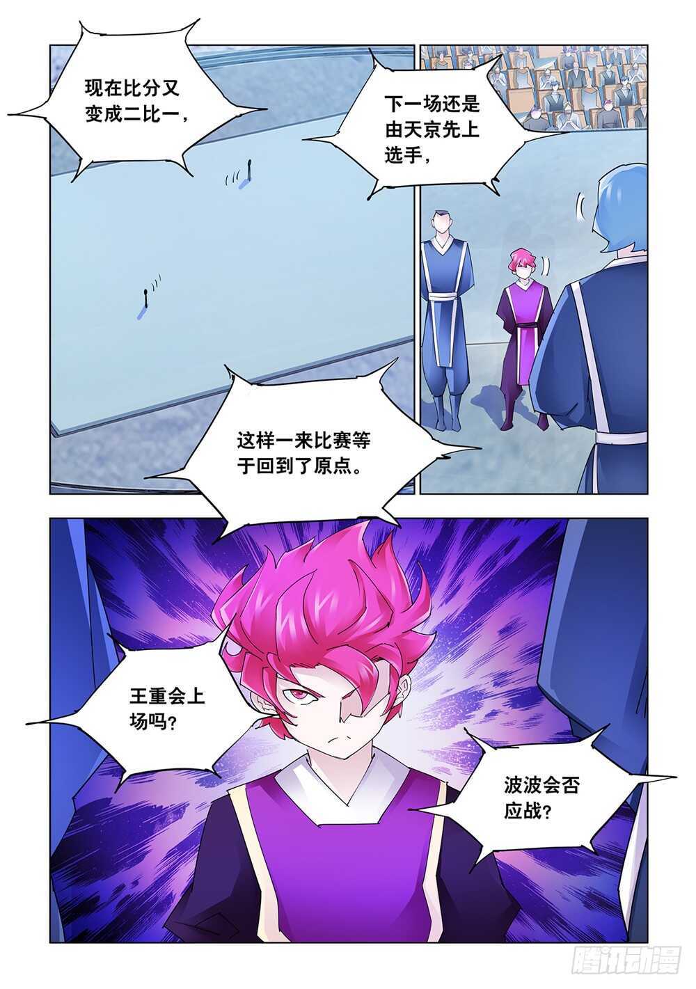 《斗战狂潮（页漫版）》第211话 第8页