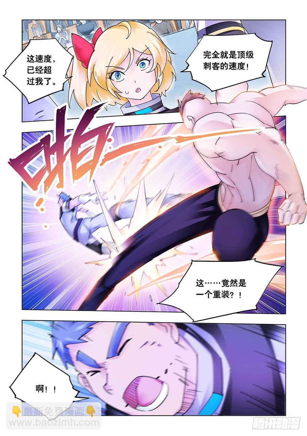《斗战狂潮（页漫版）》第209话 第10页
