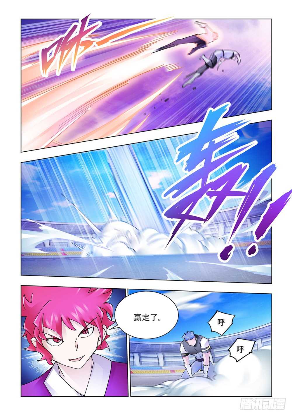 《斗战狂潮（页漫版）》第209话 第12页