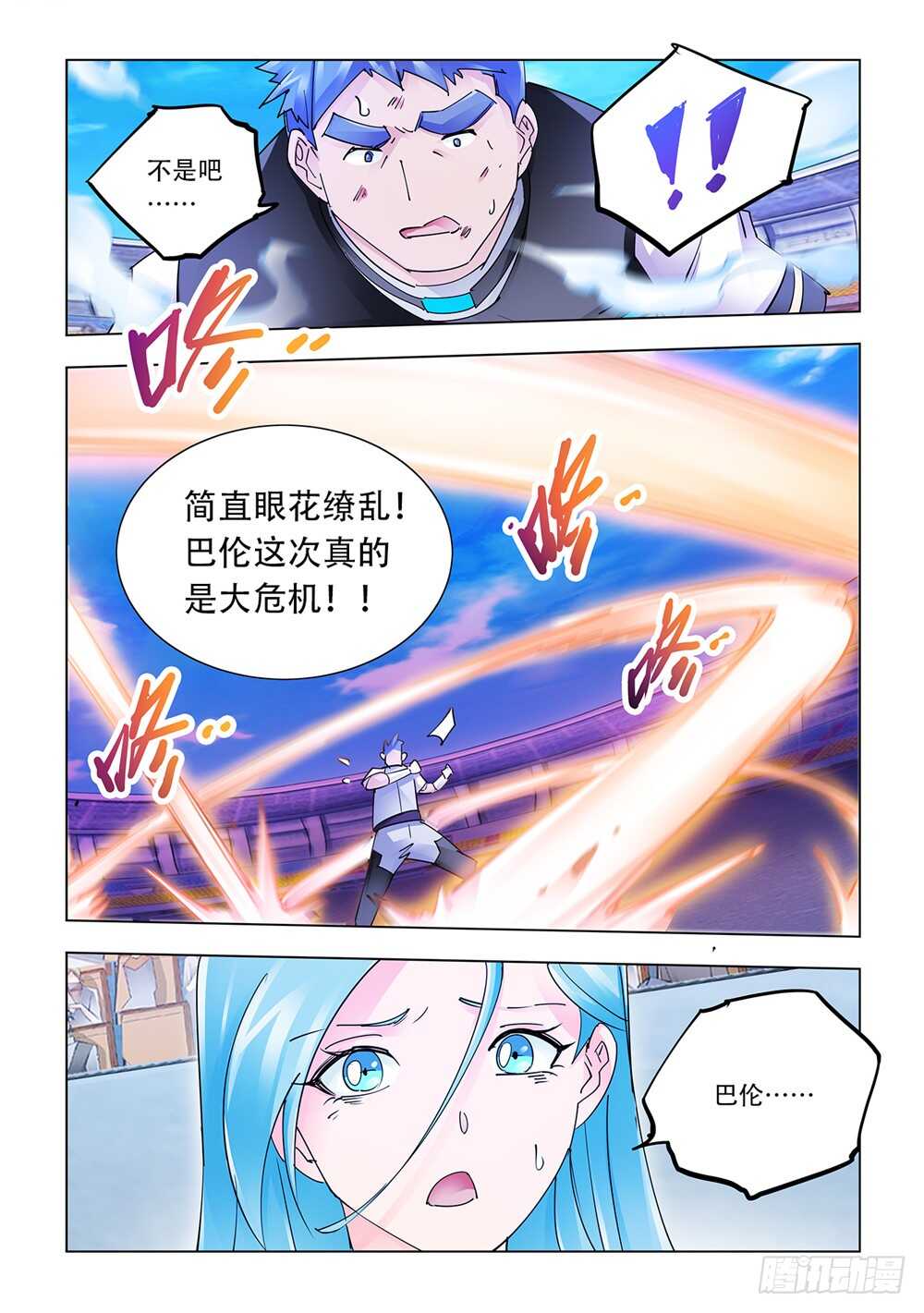 《斗战狂潮（页漫版）》第209话 第13页