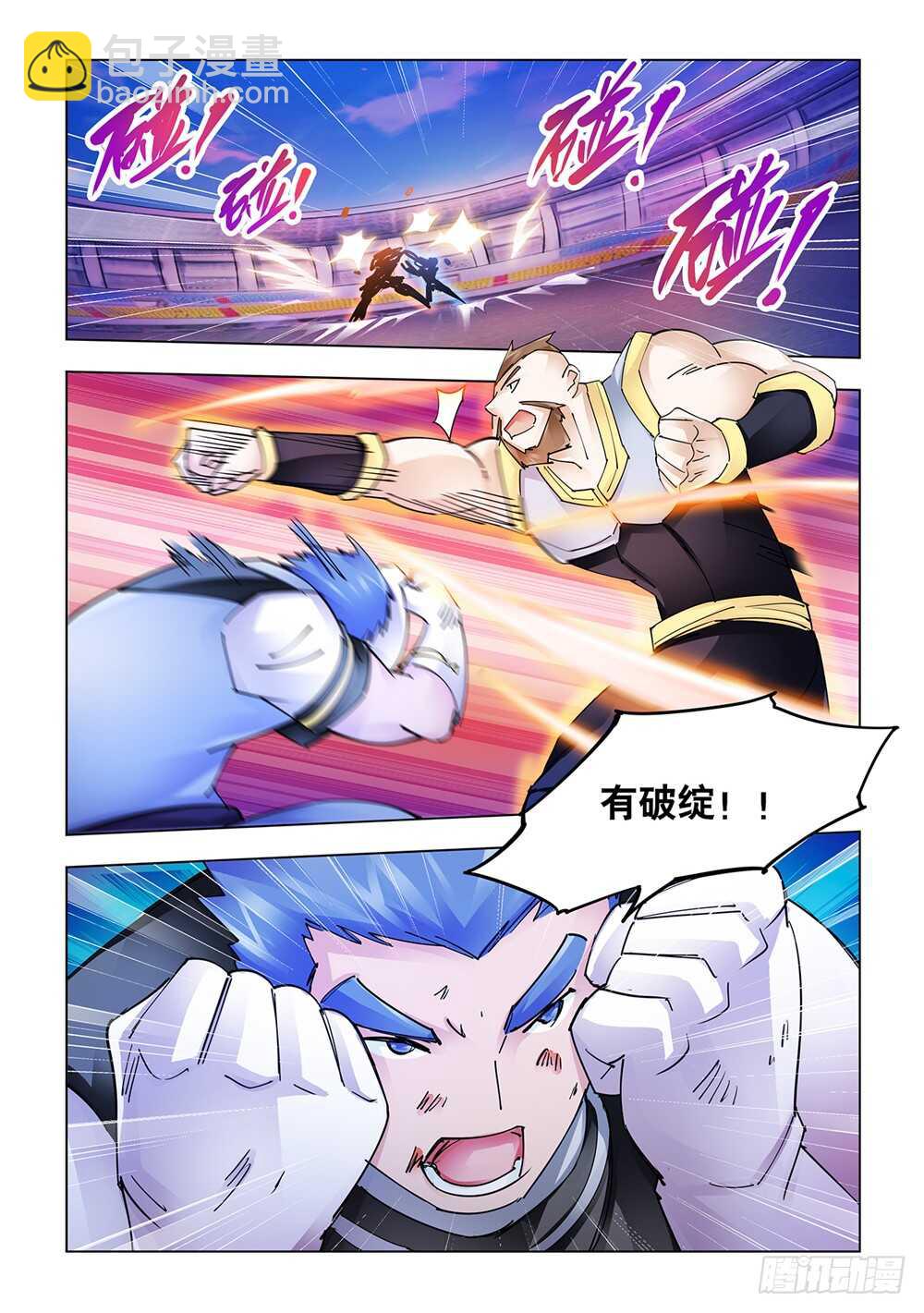 《斗战狂潮（页漫版）》第209话 第2页