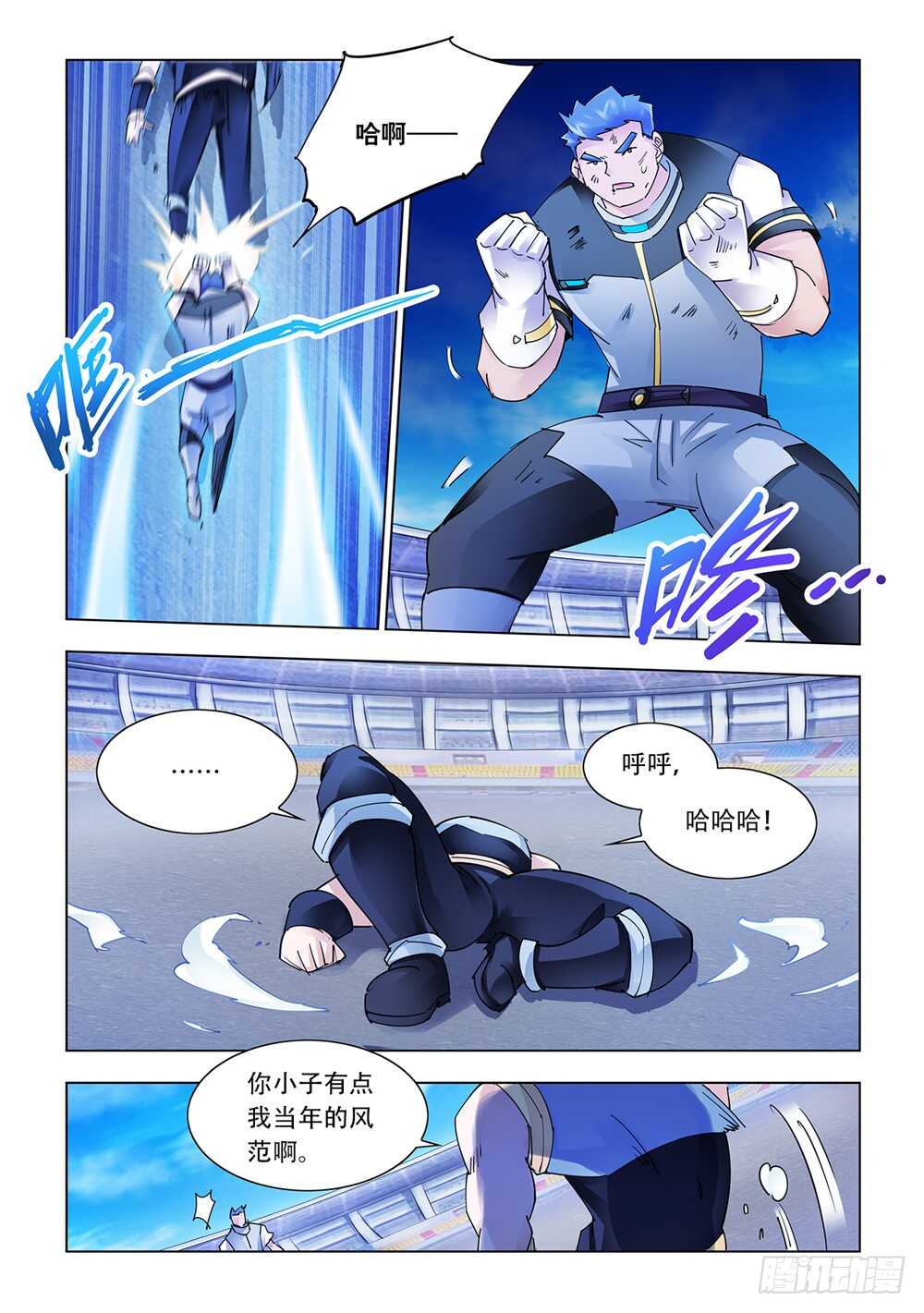 《斗战狂潮（页漫版）》第209话 第3页