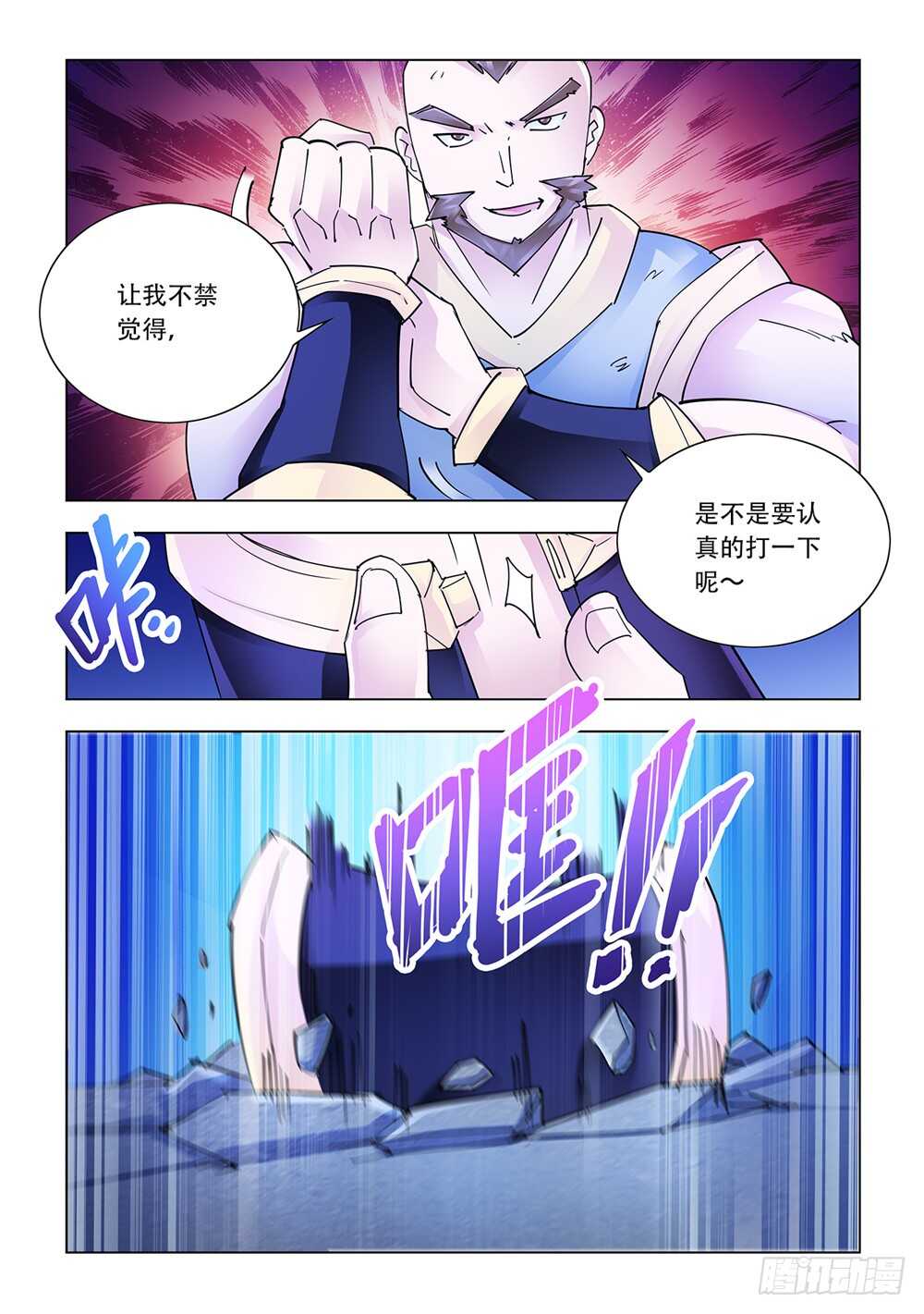 《斗战狂潮（页漫版）》第209话 第4页
