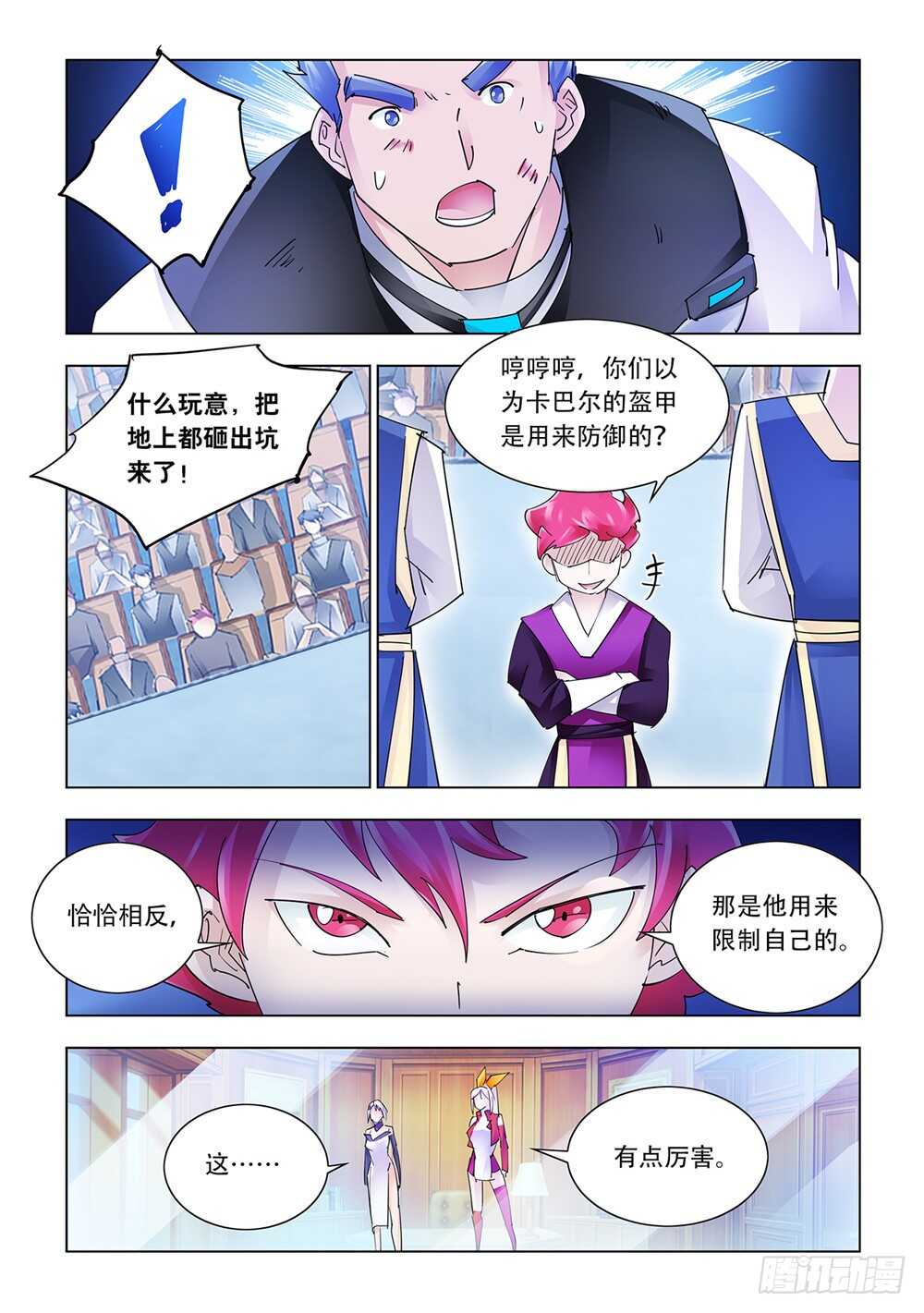 《斗战狂潮（页漫版）》第209话 第5页