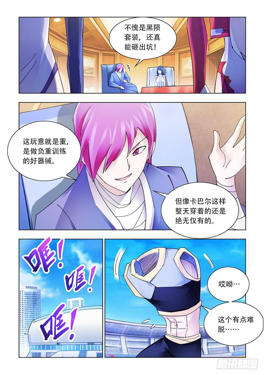 《斗战狂潮（页漫版）》第209话 第6页