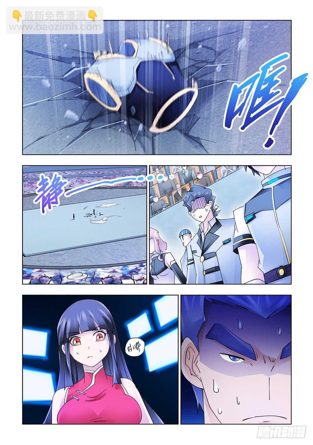 《斗战狂潮（页漫版）》第209话 第7页