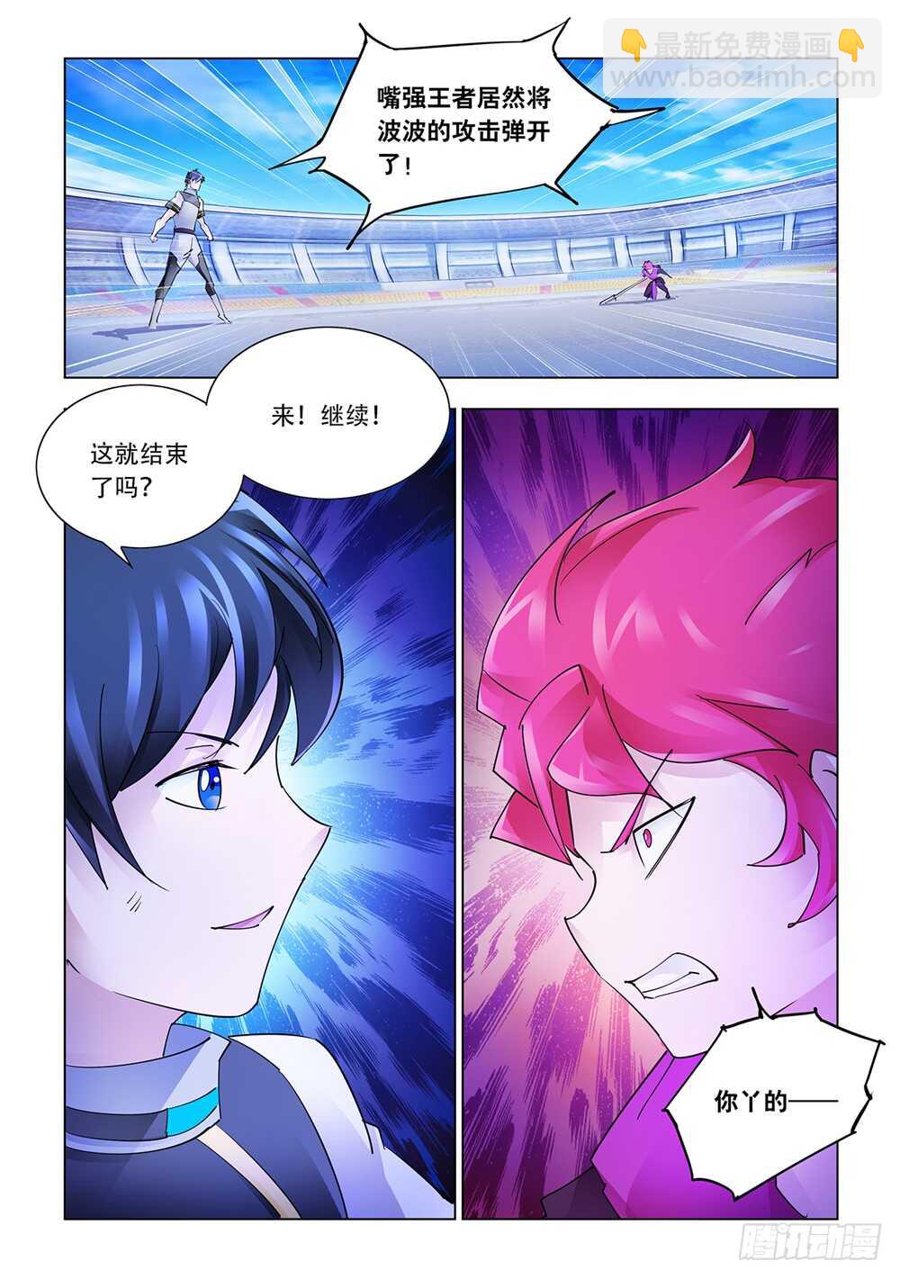 《斗战狂潮（页漫版）》第214话 第13页
