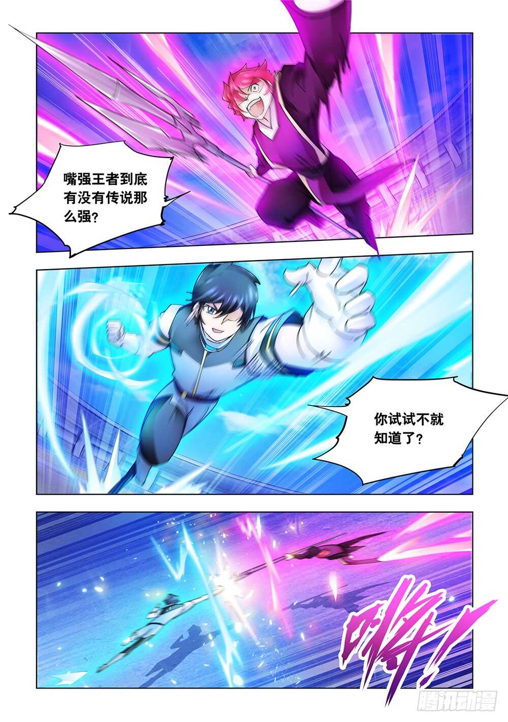 《斗战狂潮（页漫版）》第214话 第2页