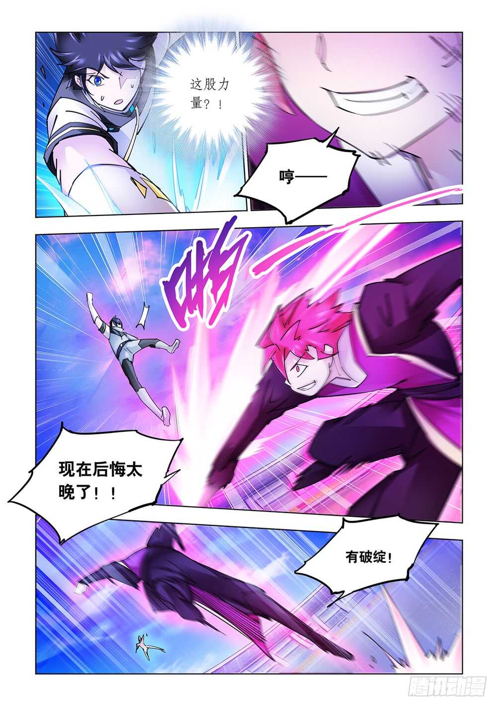 《斗战狂潮（页漫版）》第214话 第3页