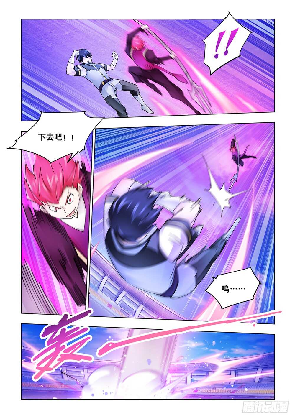 《斗战狂潮（页漫版）》第214话 第4页