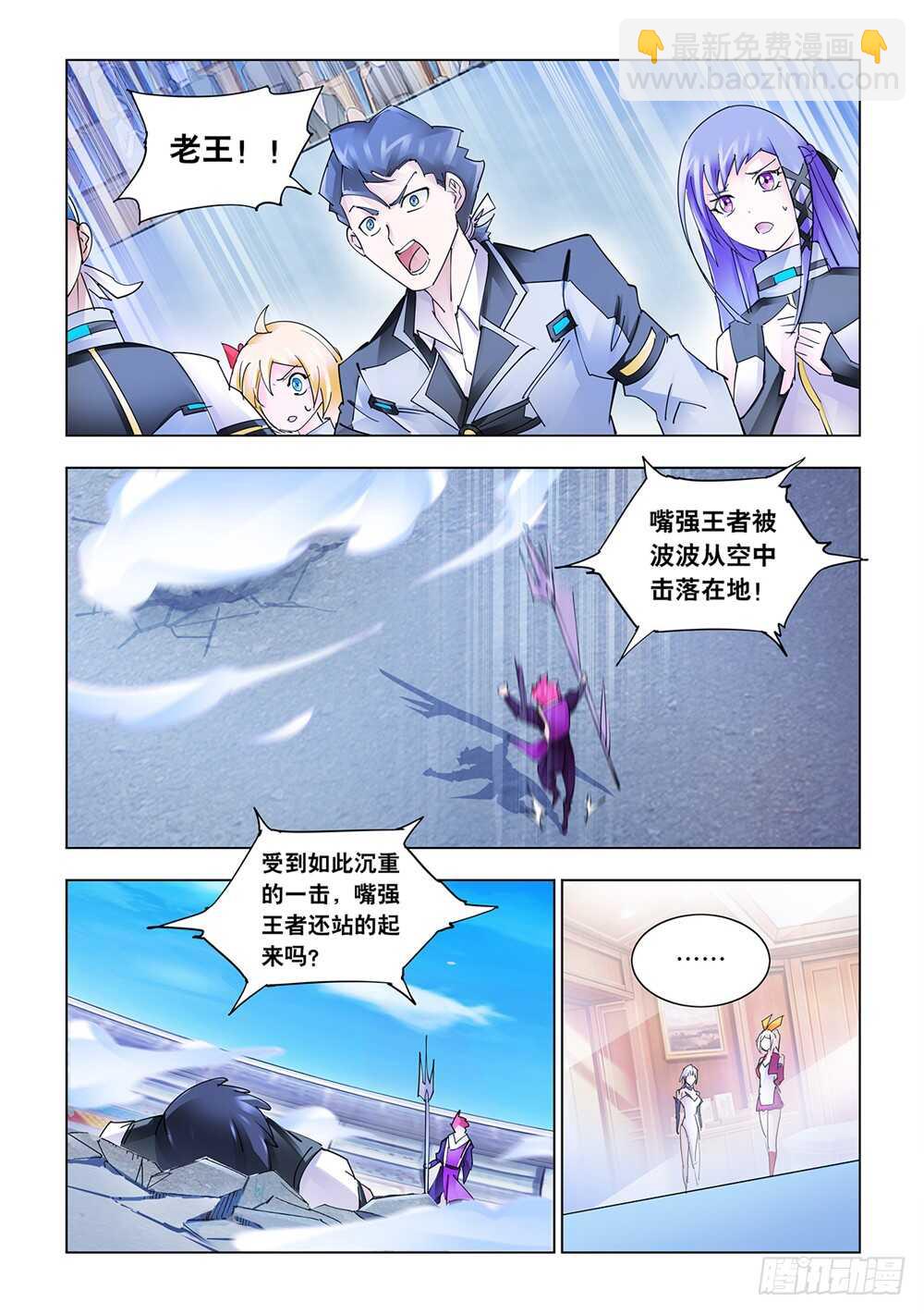 《斗战狂潮（页漫版）》第214话 第5页