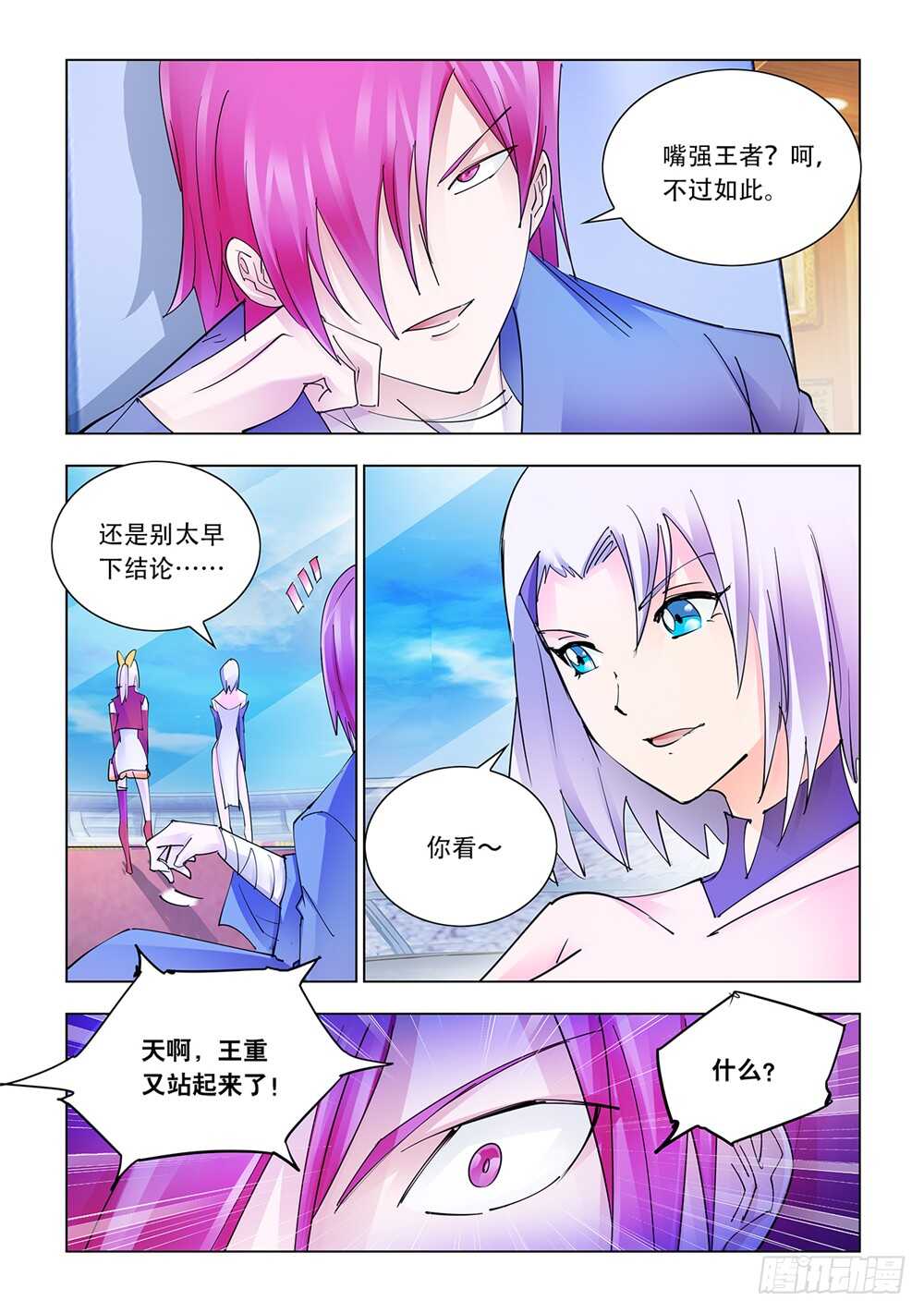 《斗战狂潮（页漫版）》第214话 第6页