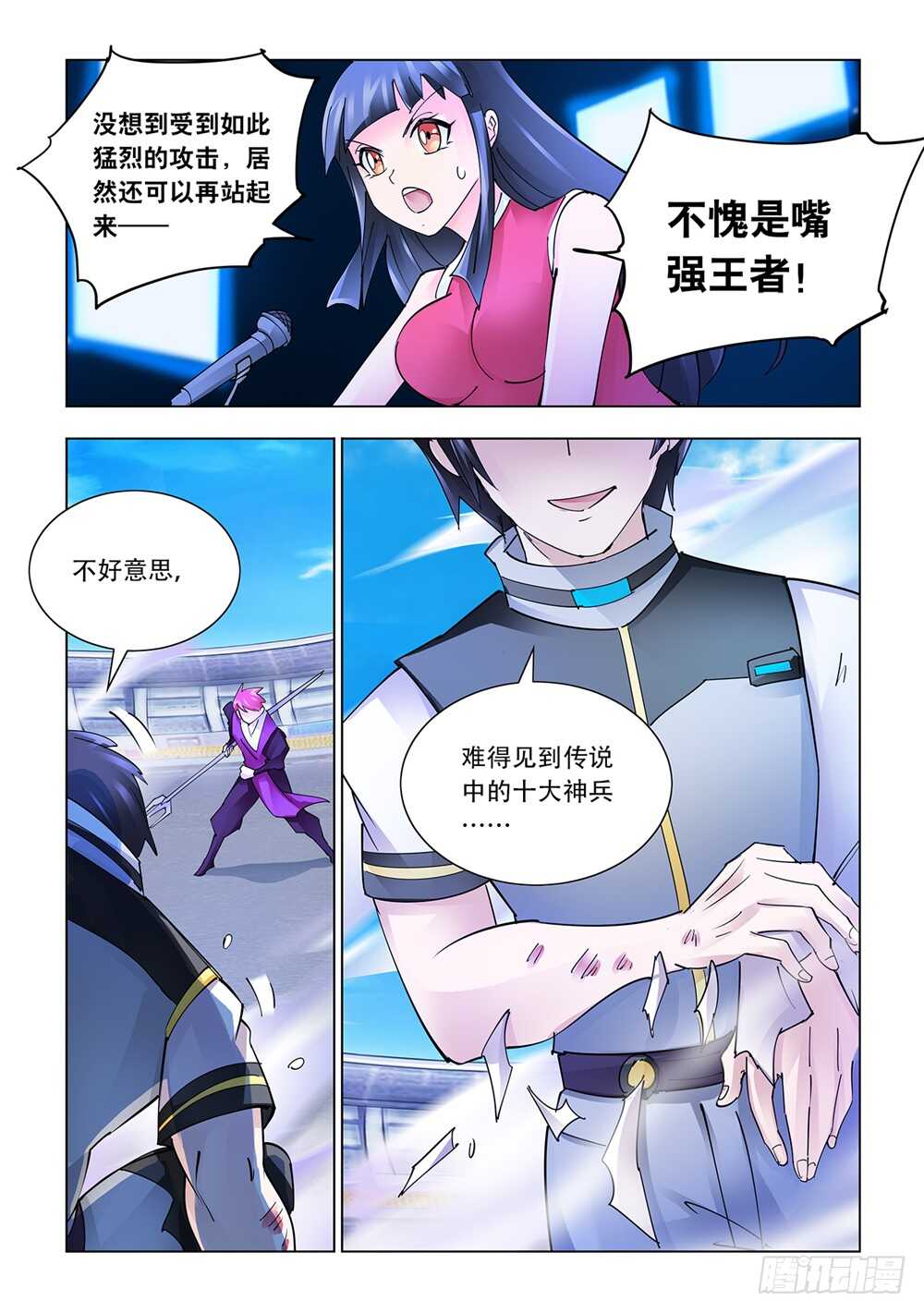 《斗战狂潮（页漫版）》第214话 第7页