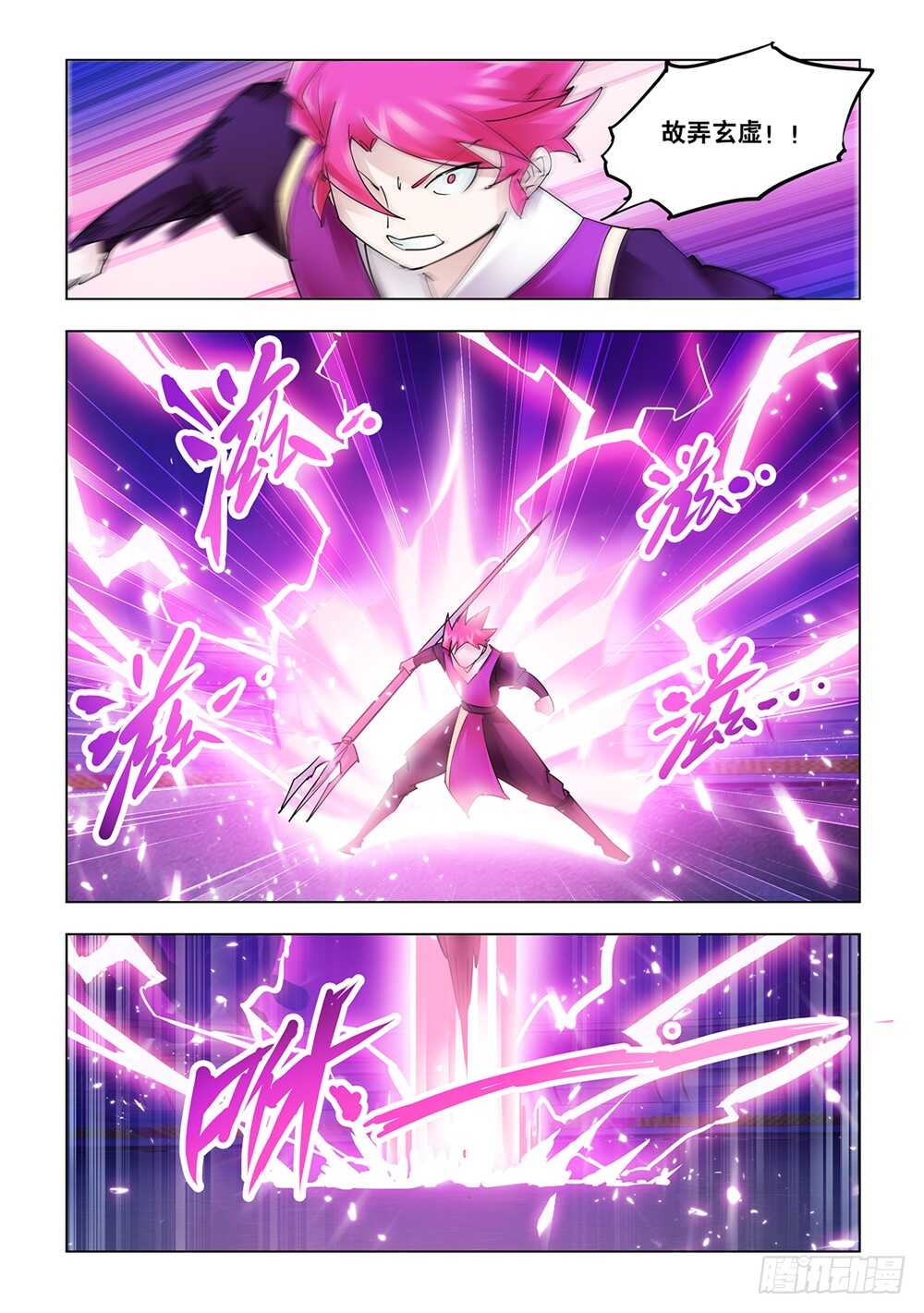 《斗战狂潮（页漫版）》第214话 第9页