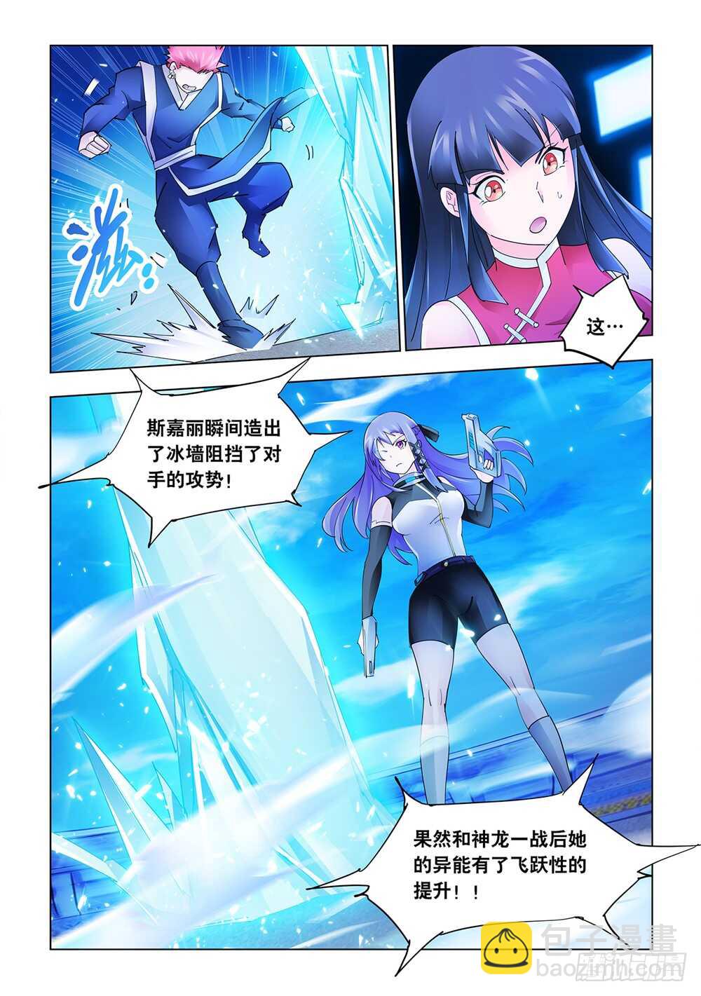 《斗战狂潮（页漫版）》第212话 第4页
