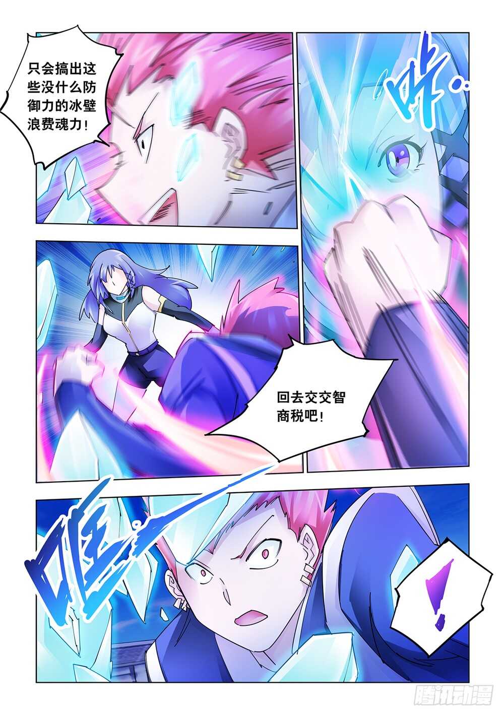 《斗战狂潮（页漫版）》第212话 第7页