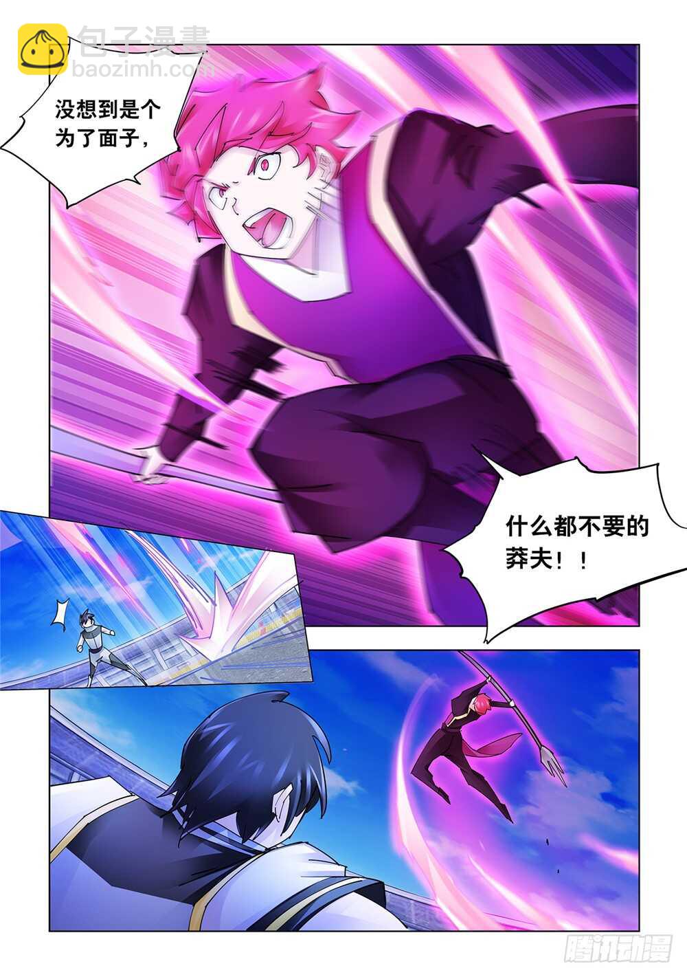 《斗战狂潮（页漫版）》第213话 第10页