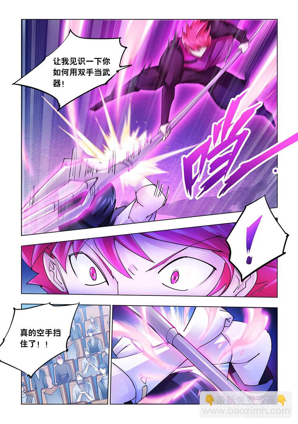 《斗战狂潮（页漫版）》第213话 第11页