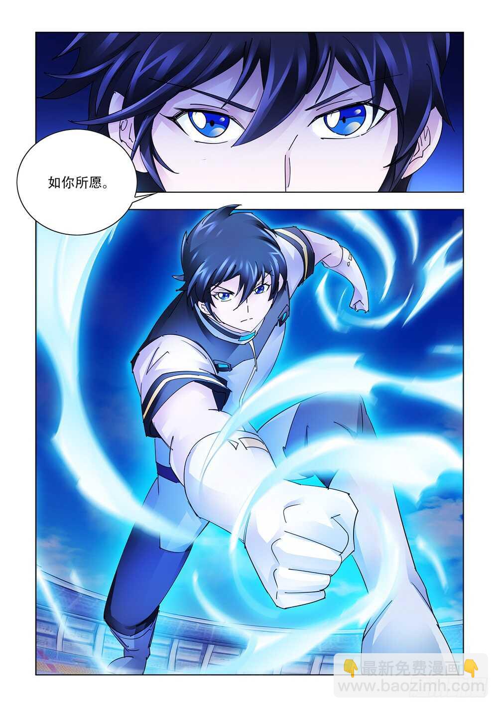 《斗战狂潮（页漫版）》第213话 第13页