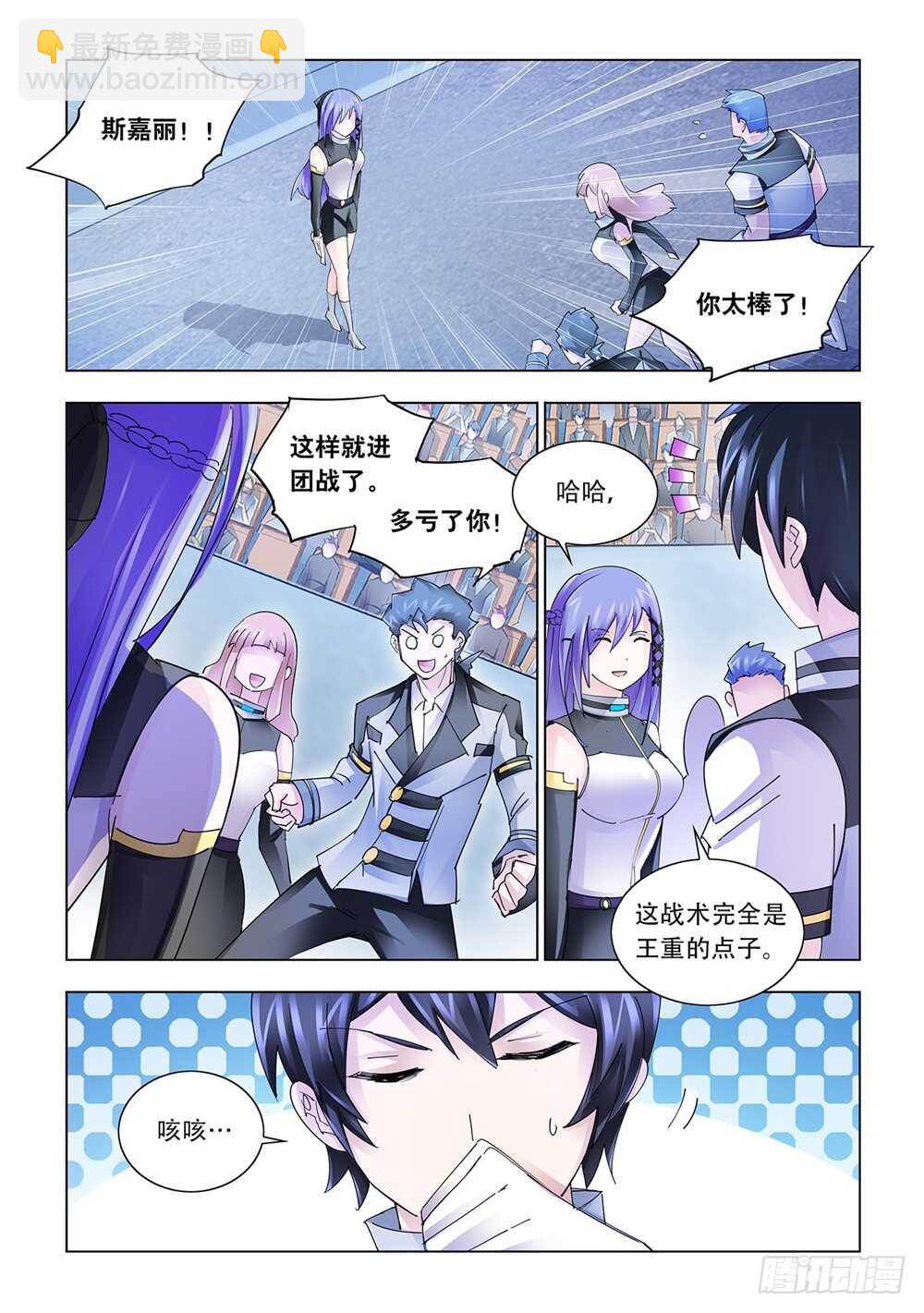 《斗战狂潮（页漫版）》第213话 第2页