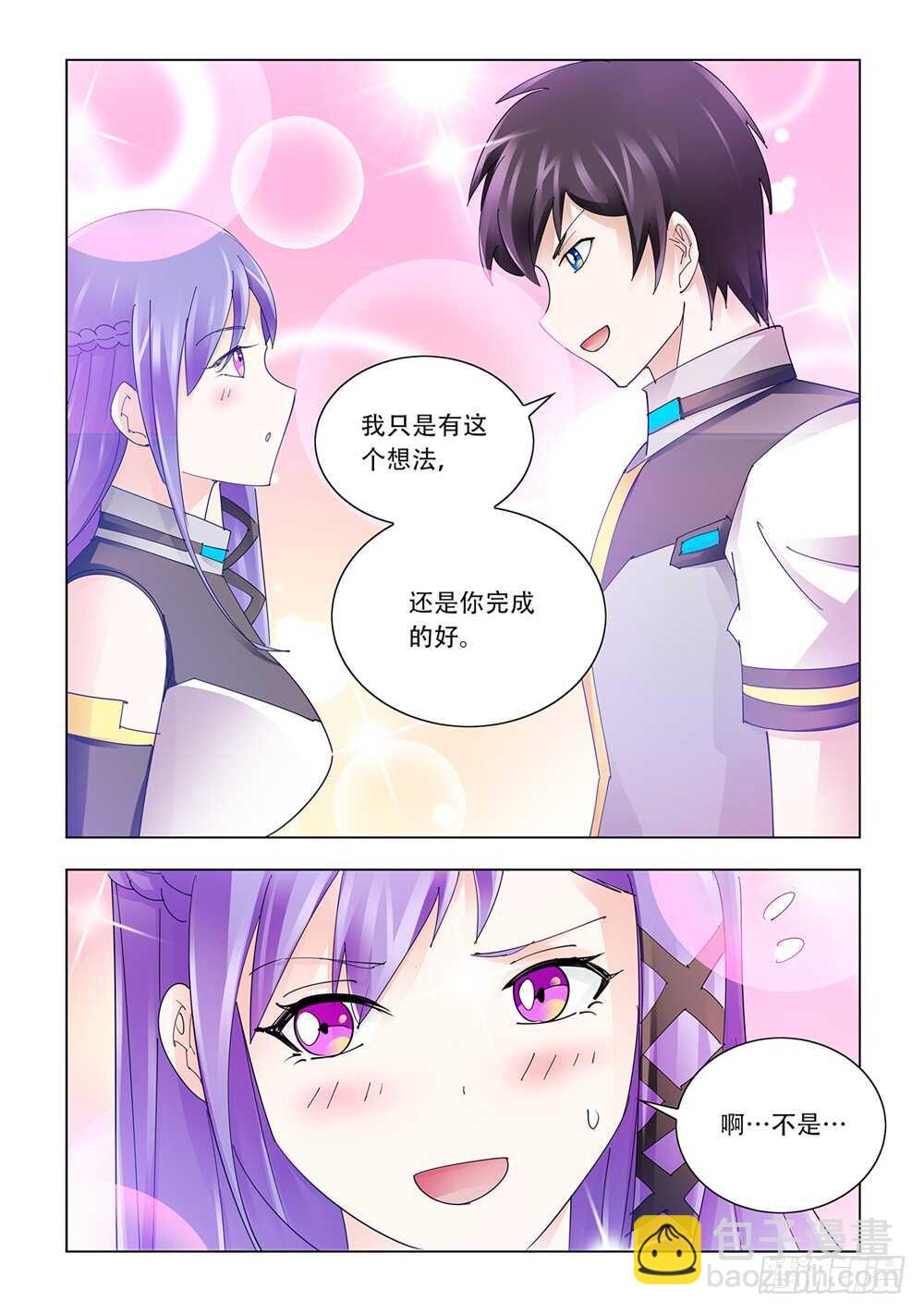 《斗战狂潮（页漫版）》第213话 第3页