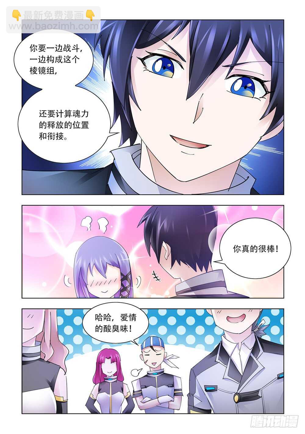 《斗战狂潮（页漫版）》第213话 第4页