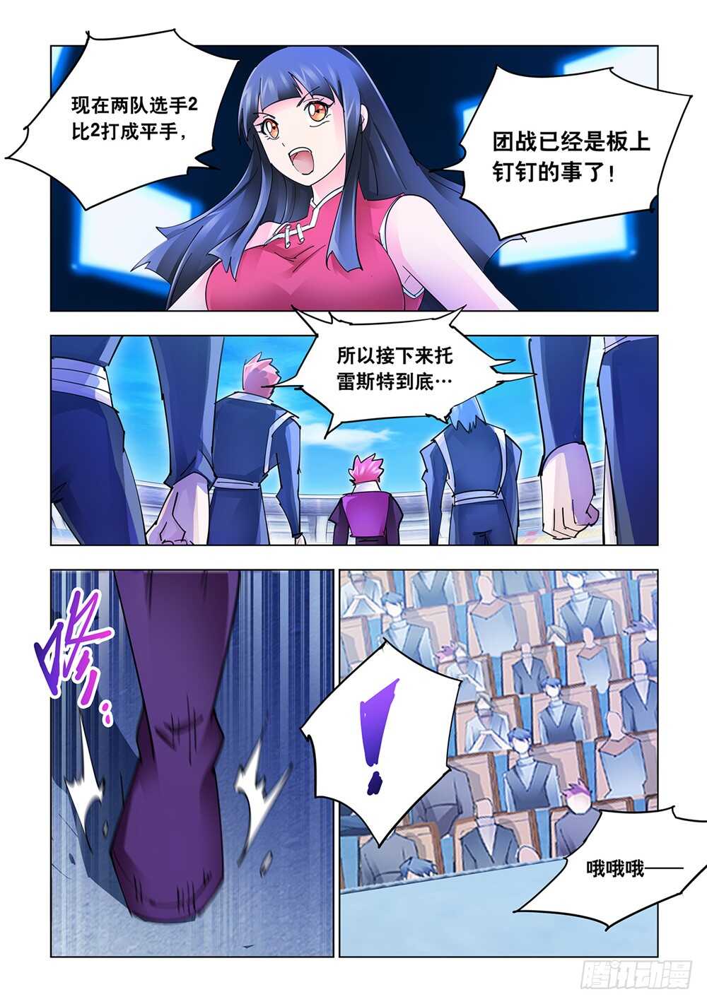《斗战狂潮（页漫版）》第213话 第5页