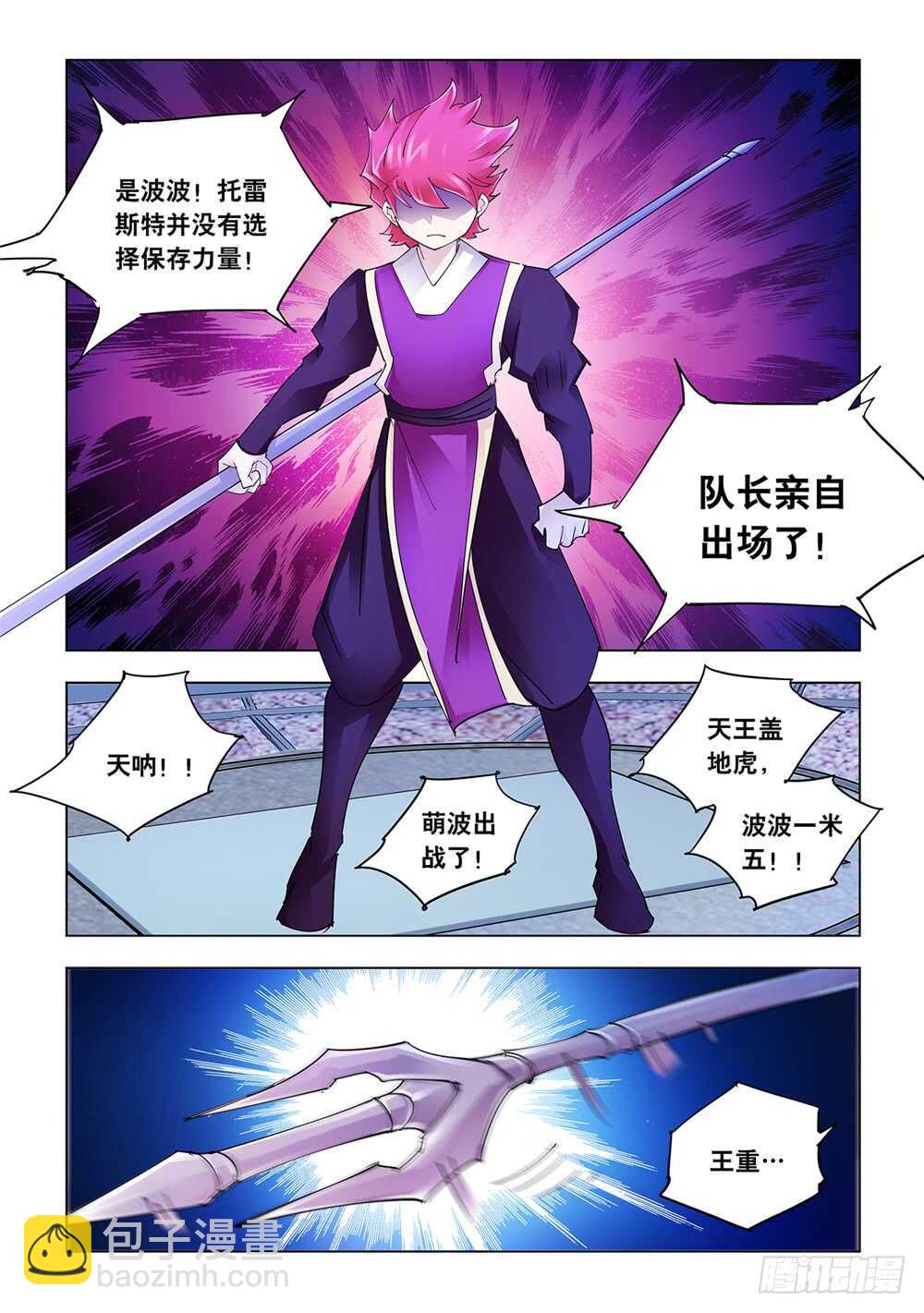 《斗战狂潮（页漫版）》第213话 第6页