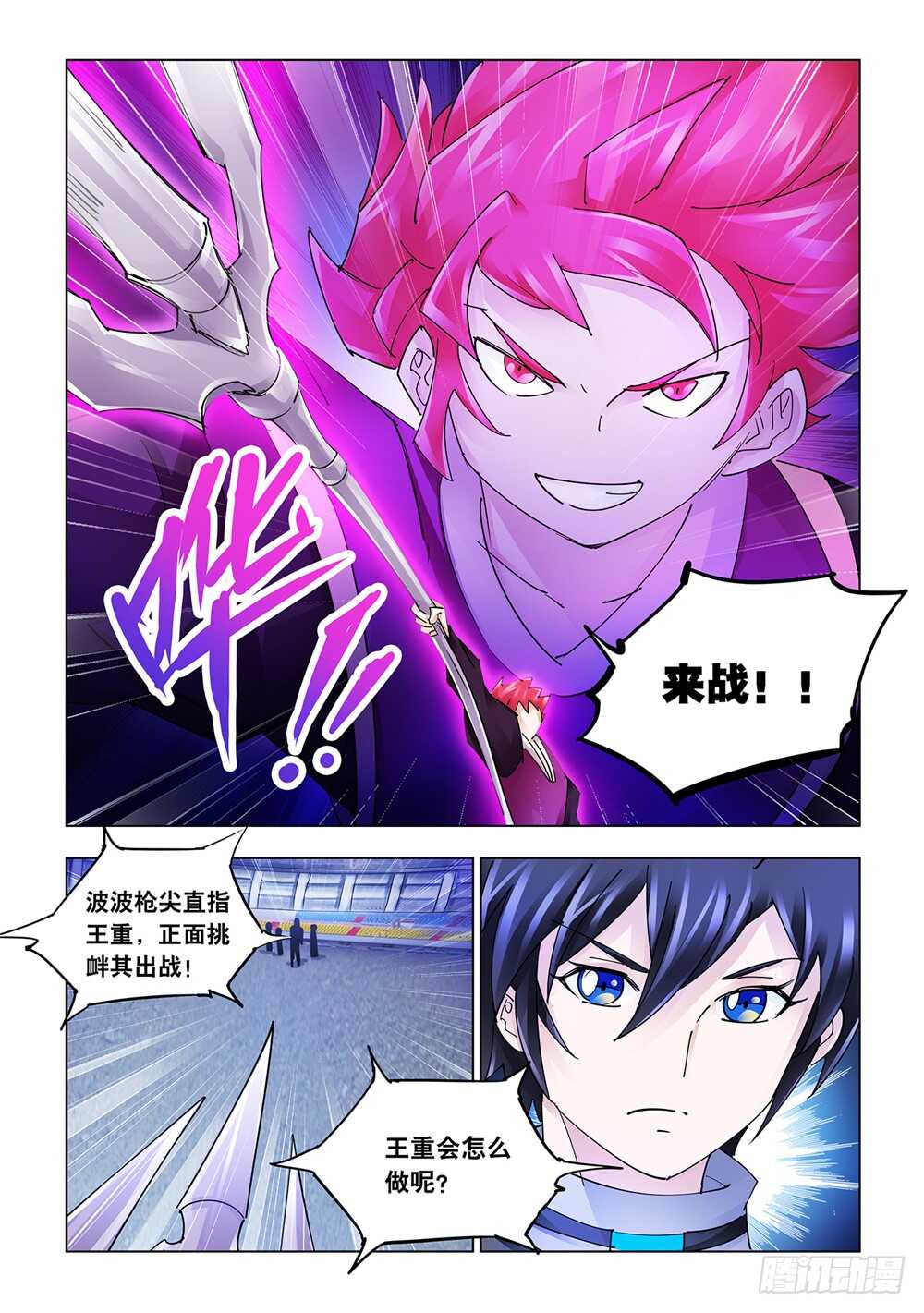 《斗战狂潮（页漫版）》第213话 第7页