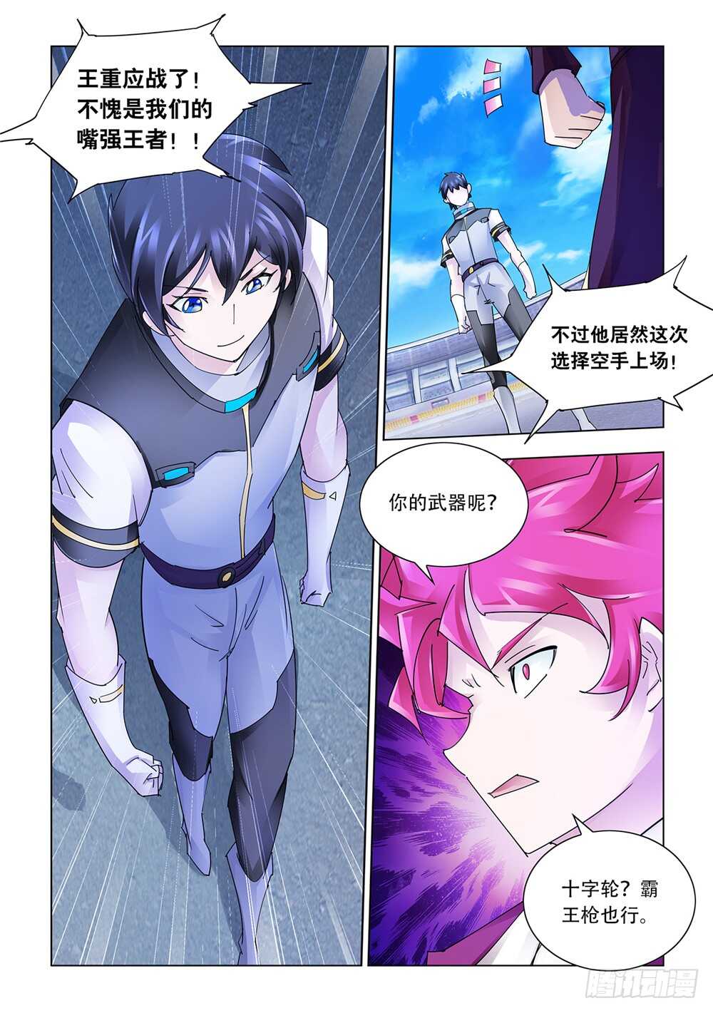 《斗战狂潮（页漫版）》第213话 第8页
