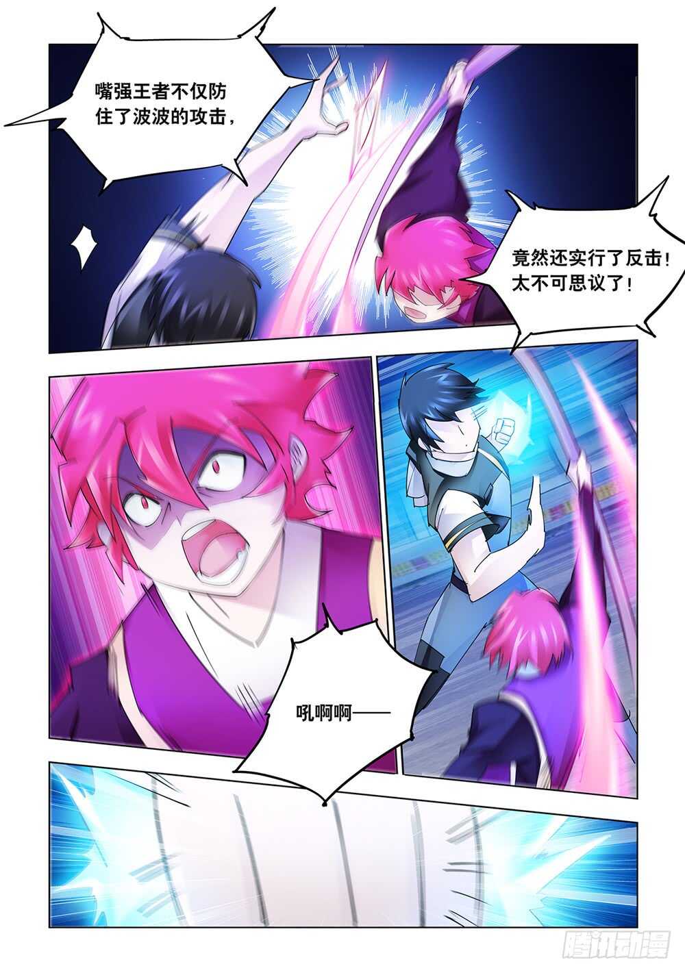 《斗战狂潮（页漫版）》第215话 第5页
