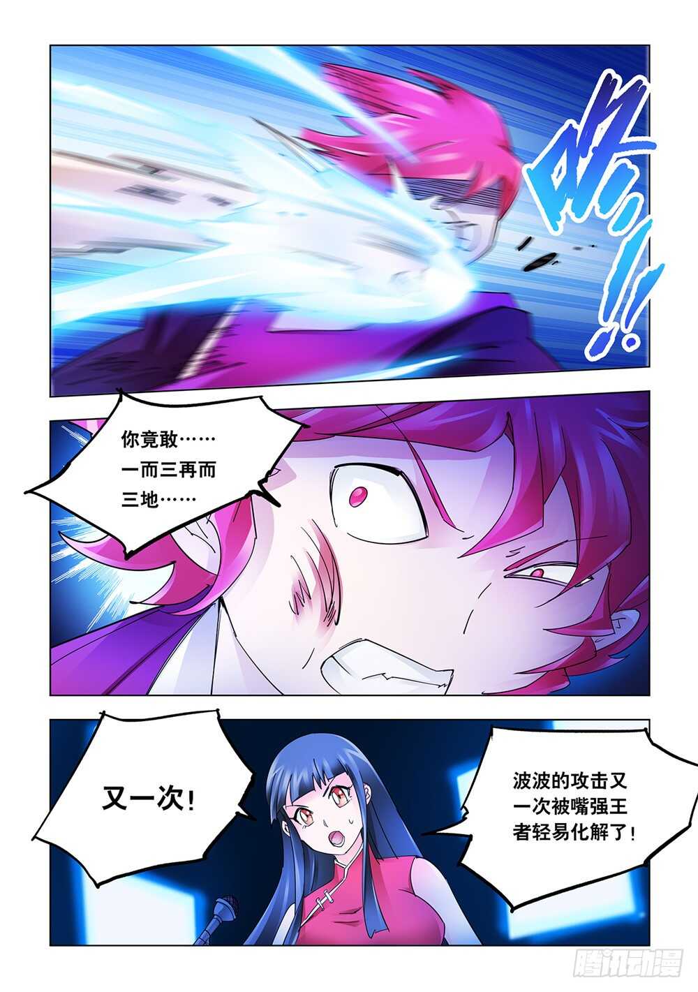 《斗战狂潮（页漫版）》第215话 第6页