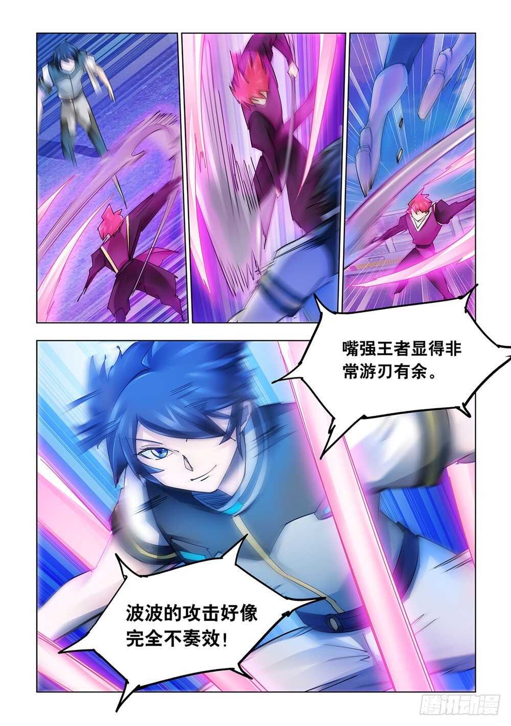 《斗战狂潮（页漫版）》第215话 第7页