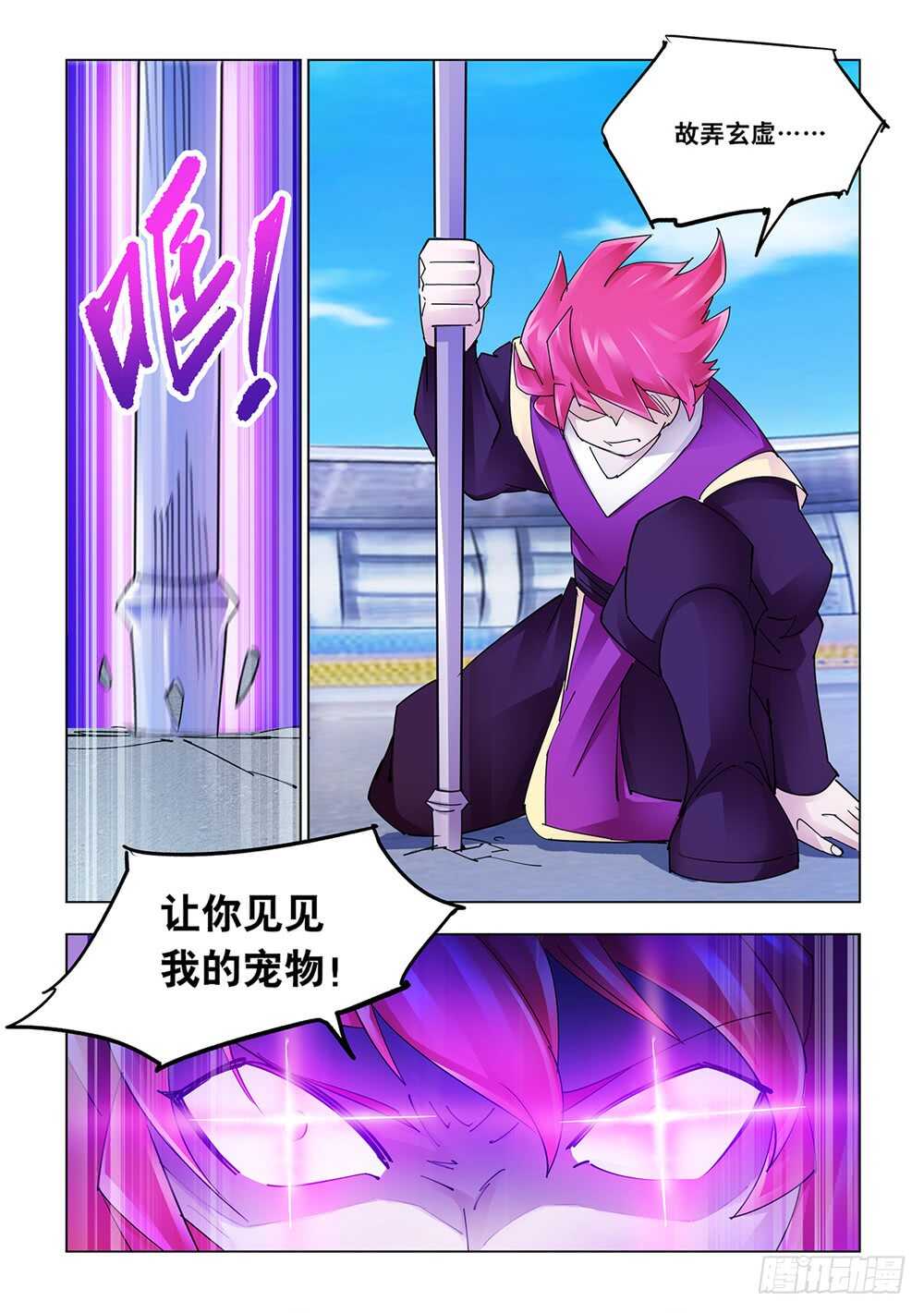 《斗战狂潮（页漫版）》第215话 第9页