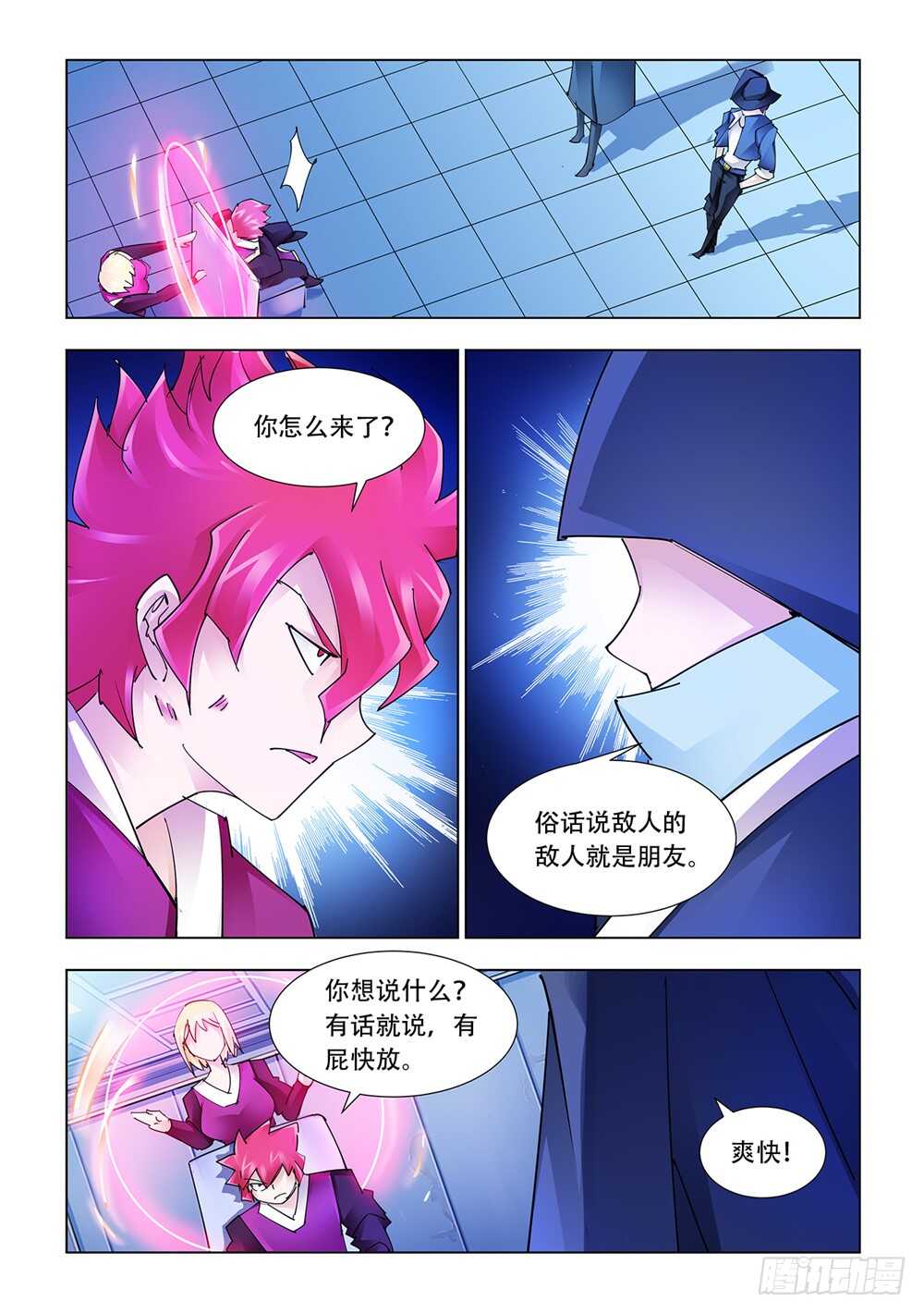 《斗战狂潮（页漫版）》第217话 第11页
