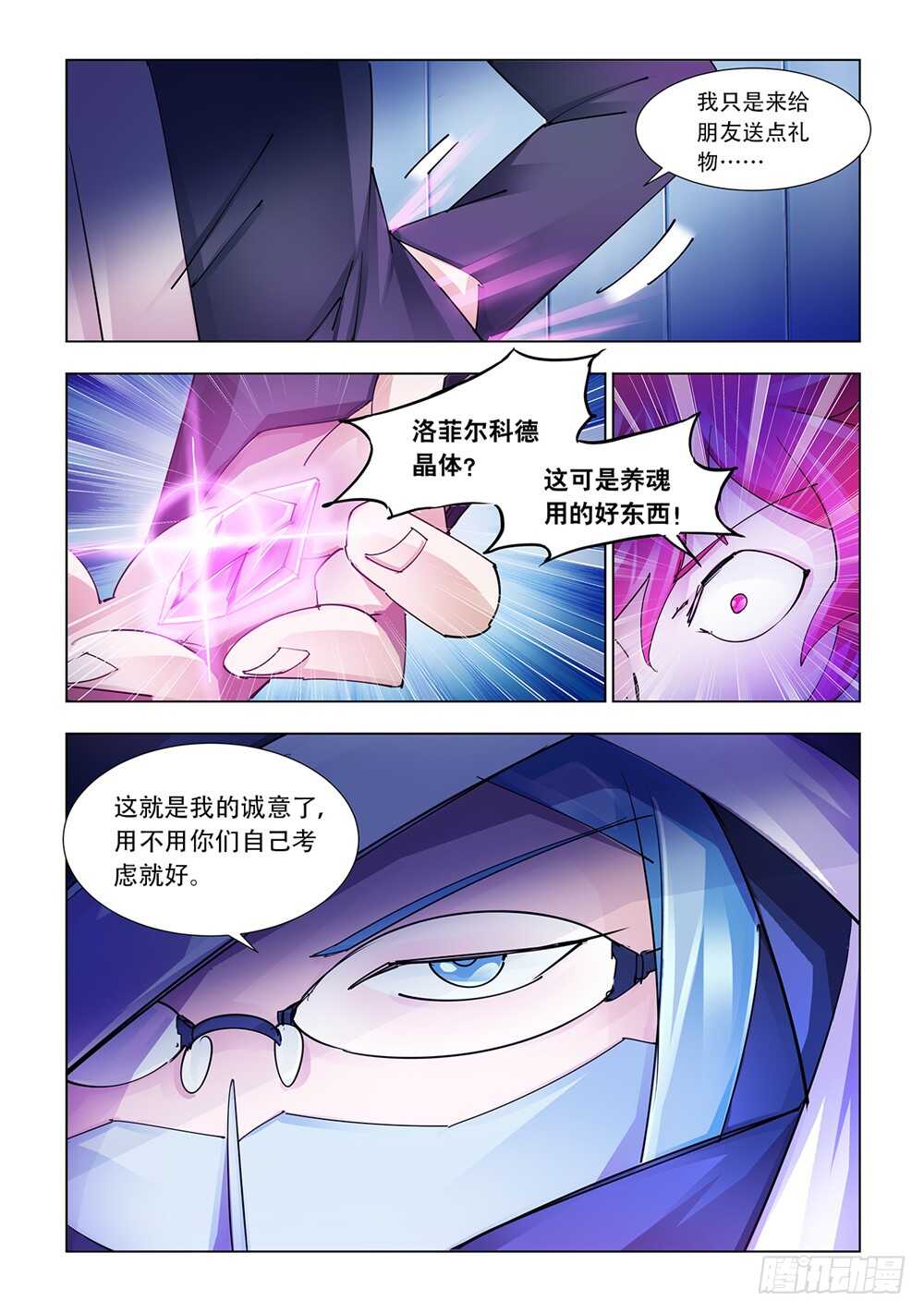 《斗战狂潮（页漫版）》第217话 第12页
